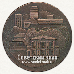 РЕВЕРС: Настольная медаль «100 лет со дня рождения Ленина. Симбирск» № 12706а