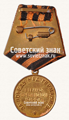 РЕВЕРС: Медаль «За победу над Германией» № 14859б