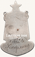 РЕВЕРС: Жетон «10 лет Херсонского социального обеспечения (Соцзабеза)» № 16887а