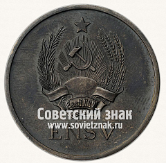 РЕВЕРС: Серебряная школьная медаль Эстонской ССР № 6996а