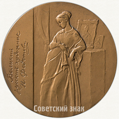 Настольная медаль «150 лет со дня рождения П.А.Федотова»