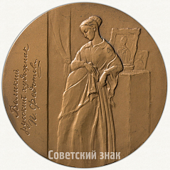 РЕВЕРС: Настольная медаль «150 лет со дня рождения П.А.Федотова» № 3447а