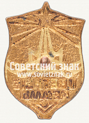 РЕВЕРС: Членский знак ДСО «Цветные металлы» № 12397а