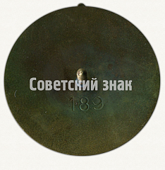 РЕВЕРС: Знак «Морская инспекция (Министерство морского флота) ММФ» № 8244а