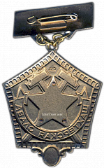 РЕВЕРС: Медаль «Шахтерская Слава. II степень» № 965а