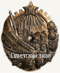 РЕВЕРС: Орден Трудового Красного Знамени Таджикской ССР № 7546а