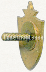 РЕВЕРС: Членский знак ДСО «Калев» № 5248а