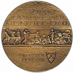 РЕВЕРС: Настольная медаль «200 лет Ленинградскому Горному институту» № 1573а