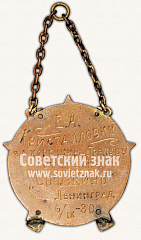 РЕВЕРС: Призовой жетон за стрельбу. 1930 № 11550а