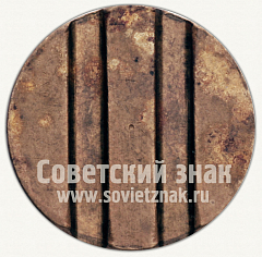 РЕВЕРС: Жетон для торговых автоматов Министерства торговли СССР №4 № 9968б