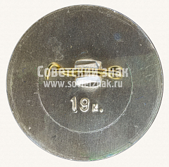 РЕВЕРС: Знак «Байкальский заповедник» № 11243а