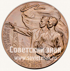РЕВЕРС: Настольная медаль «400 лет добровольного присоединения Башкирии к России» № 1567б