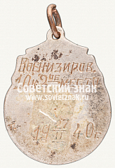 РЕВЕРС: Призовой жетон первенства Тульской области по лыжному спорту. 1940 № 12451а