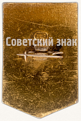 РЕВЕРС: Знак «Ударник коммунистического труда» № 7193г