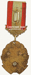 РЕВЕРС: Ветеран труда. 25 лет. Московской печатнойфабрики Гознака № 14006а