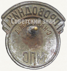 РЕВЕРС: Знак «Проводник. Министерство путей сообщения (МПС). Северо-Кавказская железная дорога (ЖД)» № 6971а