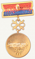 РЕВЕРС: Знак «Лауреат Государственной Премии Латвийской ССР» № 2190д