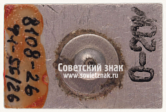 РЕВЕРС: Знак «9 Травня (Мая) 1945. СССР» № 12136а