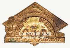 РЕВЕРС: Знак «Главдорресторан Запада и Севера. Министерство торговли СССР» № 844б