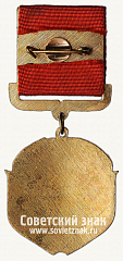 РЕВЕРС: Знак «Отличник Министерства удобрений СССР» № 14775а