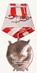 РЕВЕРС: Орден Красного Знамени. 3-е награждение. Тип 2 № 14945а
