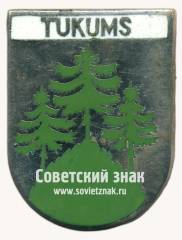 Знак «Тукумс (Tukums). Тукумсский край. Латвийская ССР»