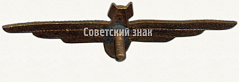 РЕВЕРС: Нагрудный знак штурмана офицерского состава ВВС № 5971б