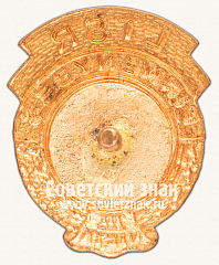 РЕВЕРС: Жетон «Знак за 3 место в первенстве Литовской ССР. Баскетбол» № 14226а