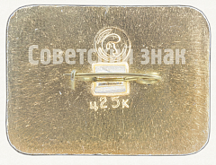 РЕВЕРС: «Мерседес-Луцкий». 1907-1911. «Лесснер». Серия знаков «Автомобили в истории России» № 9027а