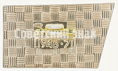 РЕВЕРС: Знак «XXV лет Ангарстрой (1946-1971)» № 8333а