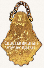 РЕВЕРС: Призовой жетон за рысистые бега № 11482а
