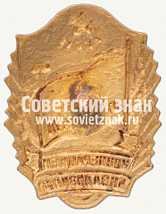 РЕВЕРС: Знак «Отличник кооперации инвалидов Молдавской ССР» № 1287а