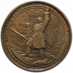 РЕВЕРС: Настольная медаль «В память снятия блокады Ленинграда 27 января 1944 года» № 2138б