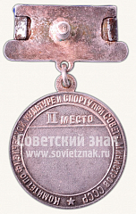 РЕВЕРС: Медаль за 2-е место в первенстве СССР по водному спорту № 10579а