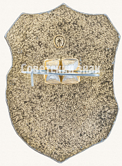 РЕВЕРС: Знак «Дружинник. Тип 5» № 9371а