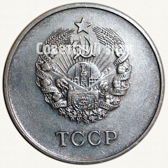 РЕВЕРС: Медаль «Серебряная школьная медаль Туркменской ССР» № 7002а