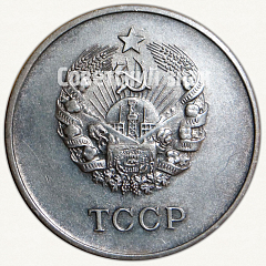 РЕВЕРС: Серебряная школьная медаль Туркменской ССР № 7002а