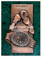 РЕВЕРС: Плакета «Международный турнир по боксу. Мемориал Макара Мазая» № 11843а