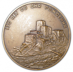 Настольная медаль «130 лет со дня гибели К.Л.Хетагурова»