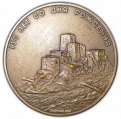 РЕВЕРС: Настольная медаль «130 лет со дня гибели К.Л.Хетагурова» № 2262а