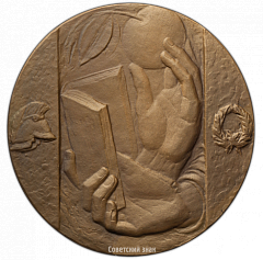 РЕВЕРС: Настольная медаль «400 лет со дня рождения Питера Пауля Рубенса. Пробная» № 3046а