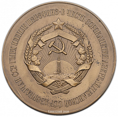 Настольная медаль «40-лет Азербайджанской ССР »