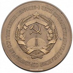 РЕВЕРС: Настольная медаль «40-лет Азербайджанской ССР » № 1434а