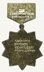 РЕВЕРС: Знак «Ветеран. В честь 40-летия 262-я Демидовско-Хинганская стрелковая дивизия. 1945-1985» № 12108а
