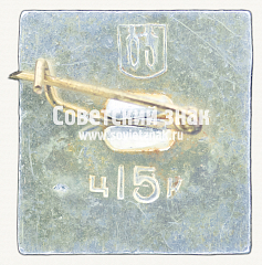 РЕВЕРС: Знак «Город Челябинск. 1941-1945. Танк на постаменте» № 17365а