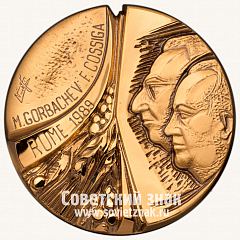 Настольная медаль «В память встречи на высшем уровне «Италия - СССР» в Риме 29 ноября - 1 декабря 1989 г.»