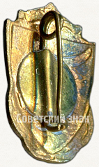 РЕВЕРС: Знак «Членский знак ДСО «Буревестник». Тип 1» № 5459а