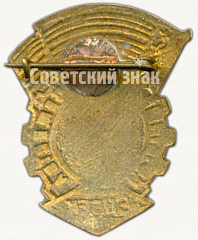 РЕВЕРС: Знак «Почетный член общества ДСО «Энбек»» № 5460а