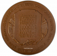 РЕВЕРС: Настольная медаль «100 лет Лениградскому металлическому заводу им.Сталина» № 1795а