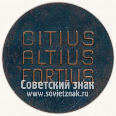РЕВЕРС: Настольная медаль «ДСО «ИЫУД». «Citius, Altius, Fortius!». «Быстрее, Выше, Сильнее!»» № 11889а